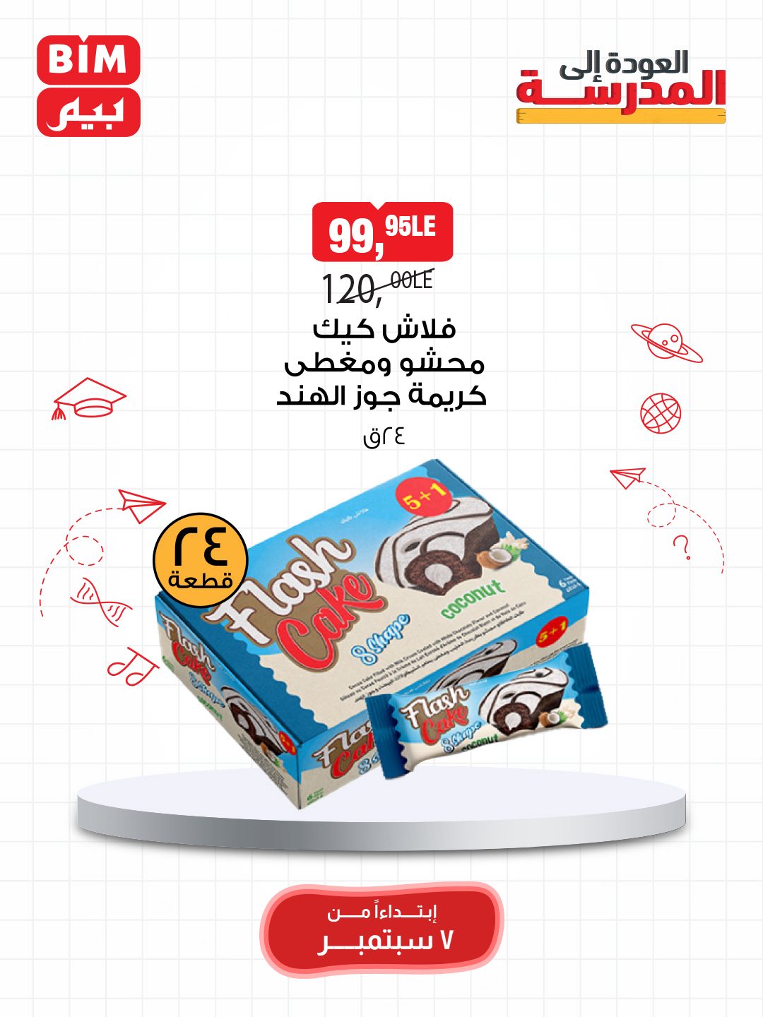 bim offers from 7sep to 1sep 2025 عروض بيم من 7 سبتمبر حتى 1 سبتمبر 2025 صفحة رقم 14